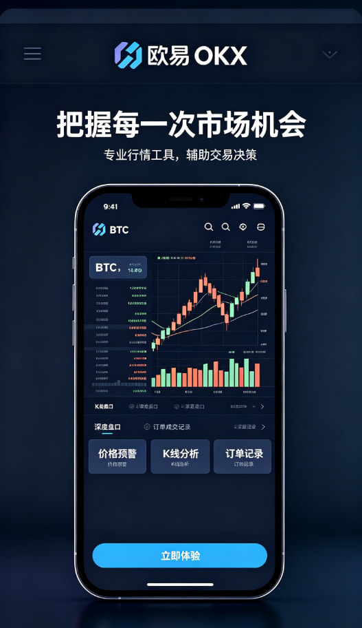 下载欧交易所APP功能介绍